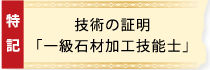 技術の証明