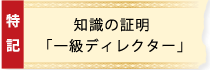 知識の証明