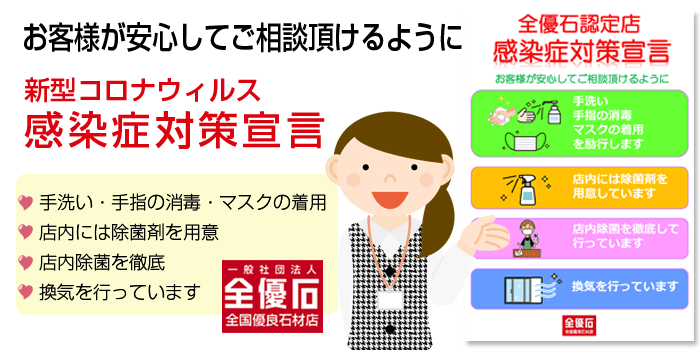 感染症対策宣言
